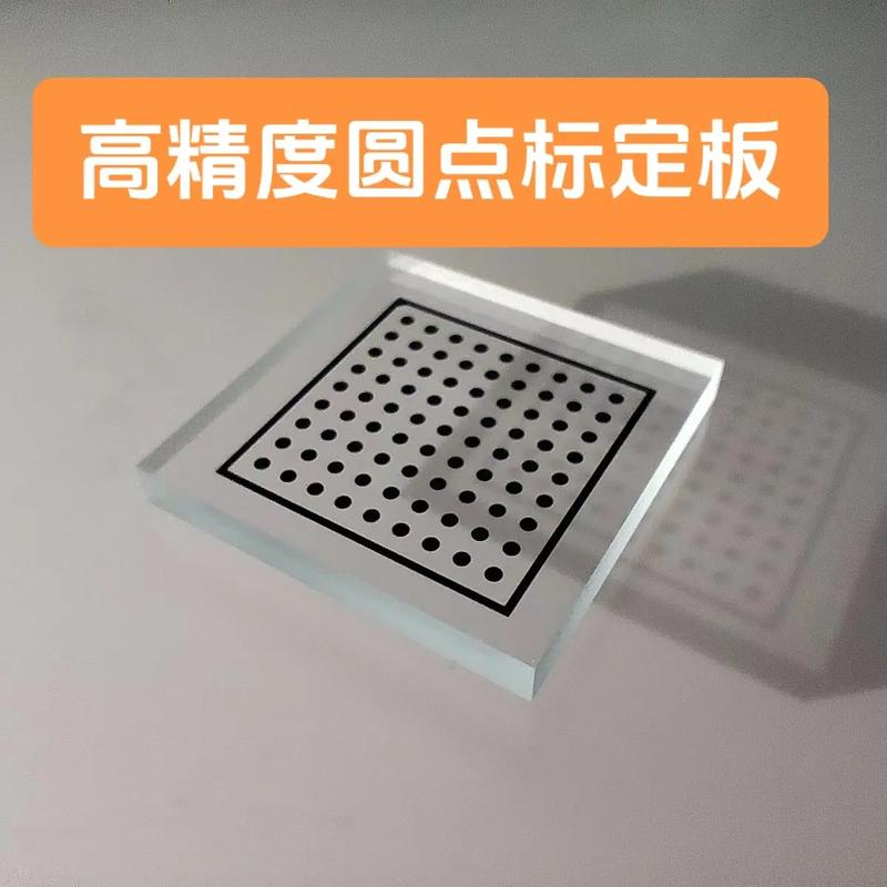 <strong>玻璃标定板</strong>